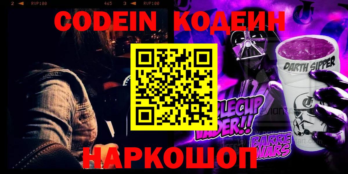 Codein напиток Lean (лин)  Кодеин напиток Lean (лин)  Вход с VPN  Тавда 