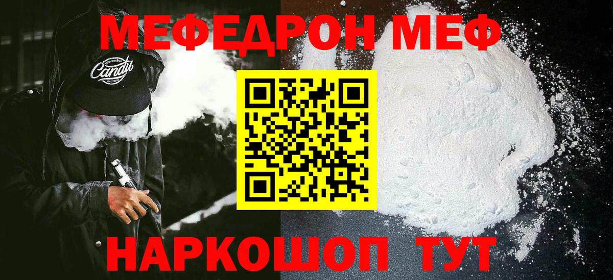 Тавда  МЯУ-МЯУ mephedrone  Меф mephedrone  Вход с VPN 