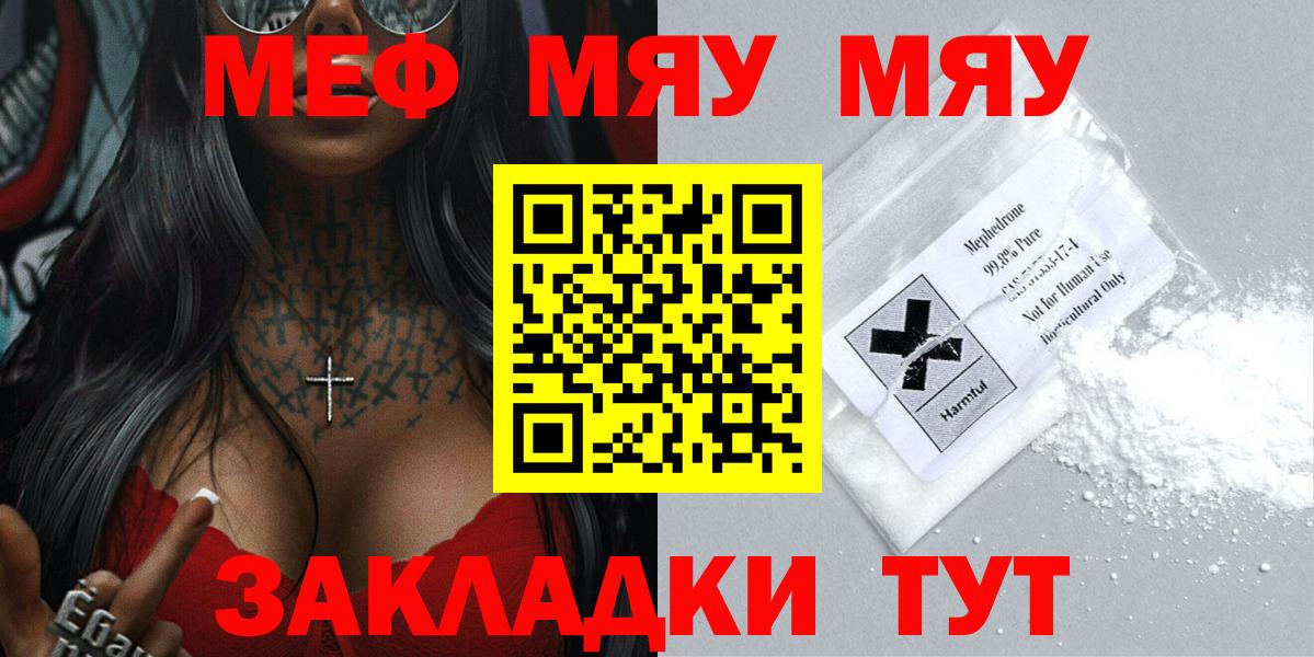 Мефедрон кристаллы Тавда