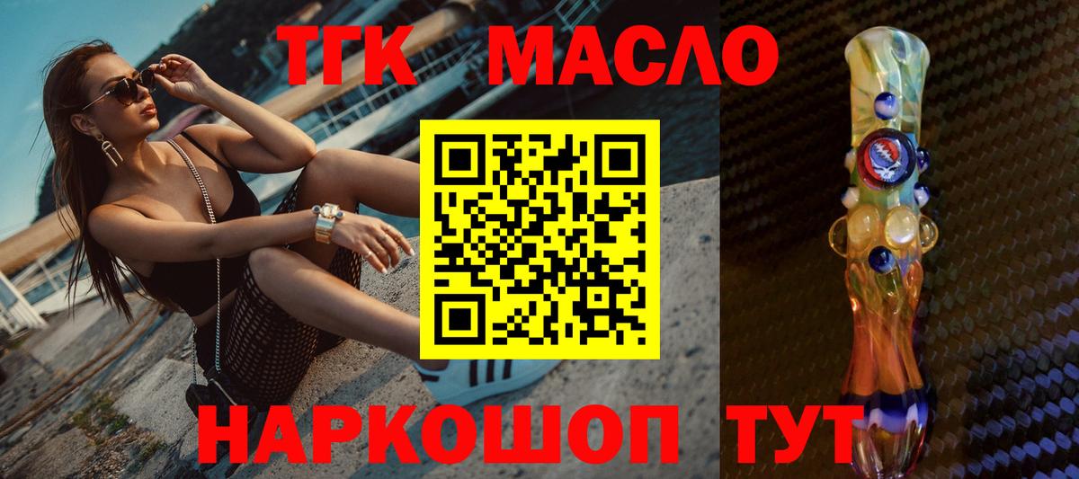 Дистиллят ТГК вейп с тгк Тавда